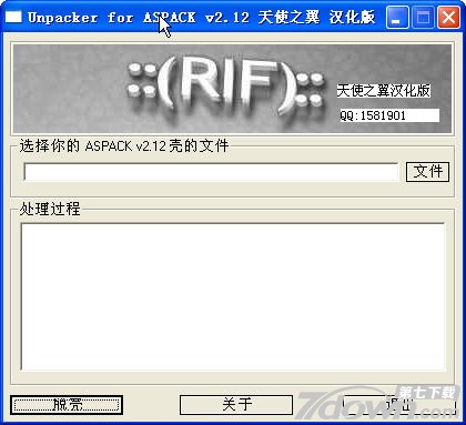 ASPack脱壳机 2.12 正式版