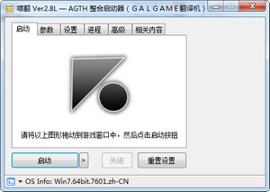 日文游戏翻译器 Win10版 2.8.16 简体中文版软件截图