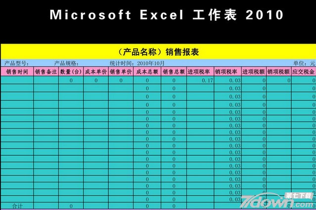 Excel模板制作教程