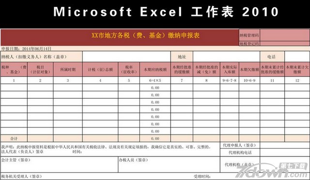 Excel模板制作教程