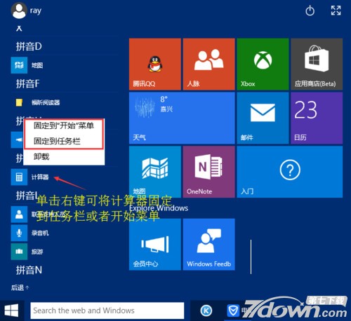 Win10系统自带计算器旧版本