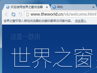 世界之窗浏览器极速版 7.0.0.108 最新版软件截图