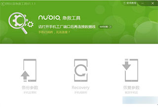 努比亚急救工具 1.1.1软件截图