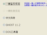 一键GHOST硬盘版 11.2.2017.1217 最新