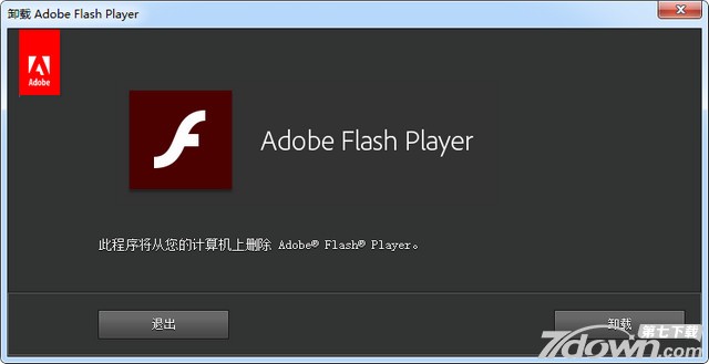 Adobe Flash专用卸载工具Windows/MAC 2017