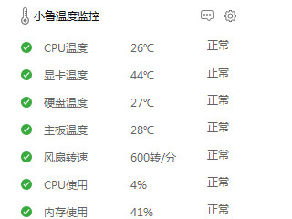 小鲁温度监控 3.5.6 绿色版软件截图