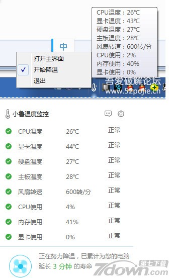 小鲁温度监控 3.5.6 绿色版
