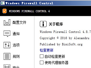 Windows防火墙设置工具 4.9.6 绿色版软件截图
