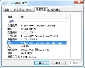 Msvcp120.dll Win7 64位 免费版软件截图