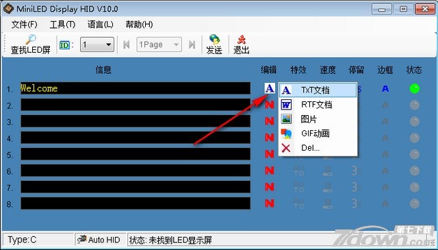 电子显示屏改字工具