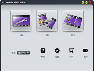 视频剪切软件免费版 2.1.1 注册版软件截图