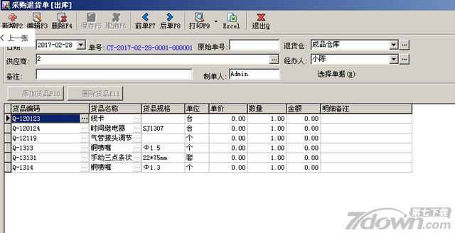 里诺仓库管理软件6.33单机版