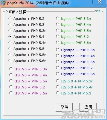 PHPstudy2014 64位