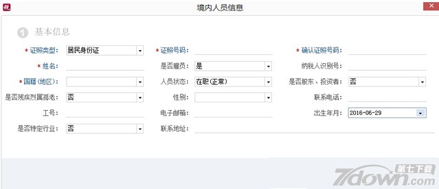 上海金税三期纳税人网上报税系统