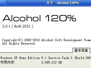 Alcohol 120% WIN10 2.0.3.9326 简体中文版软件截图