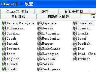 CloneCD中文破解版 5.4.1.4 最新版软件截图