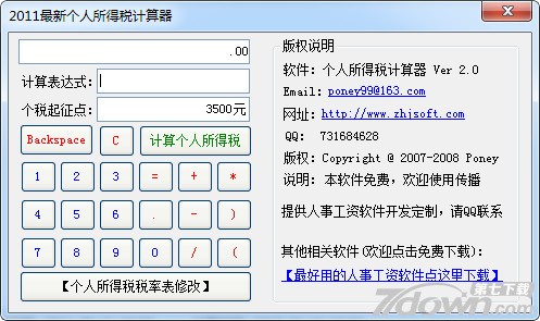 沈阳个人所得税计算器2017 2.0 便携版