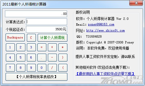 广州个人所得税计算器2017 2.0 便携版