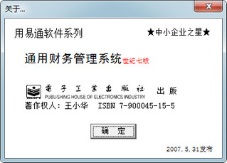 广东工会财务软件 7.0 通用版