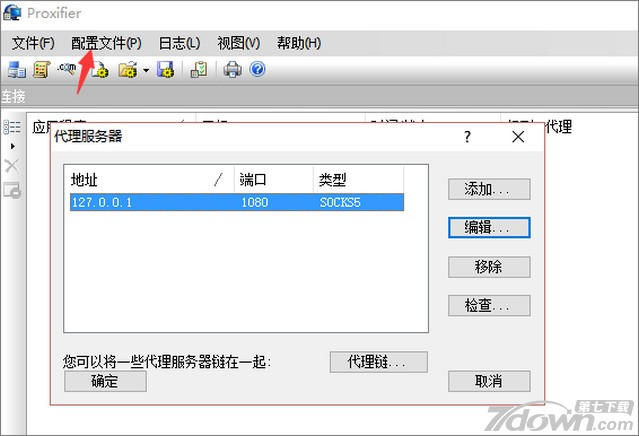 Proxifier绿色汉化版 3.15 汉化注册版