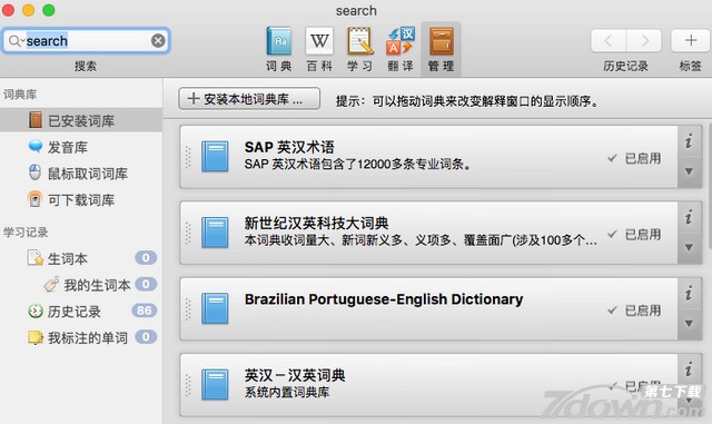 欧路词典MAC破解版