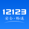 海南交警综合服务平台 2.5.0 安卓版