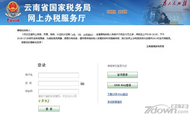 云南国税网上申报系统