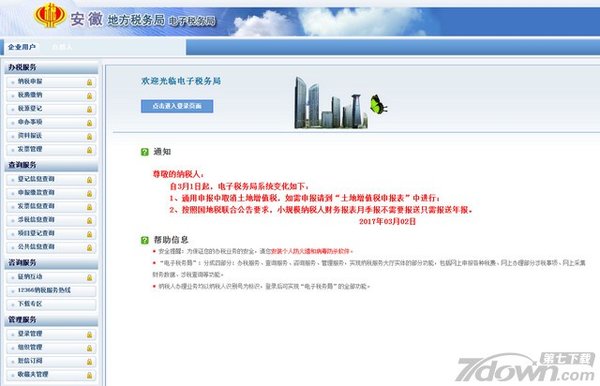 安徽地税网上申报系统