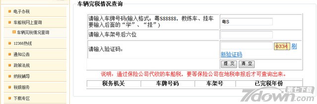 东莞地税网上申报系统