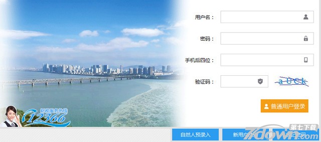 杭州地税网上申报系统