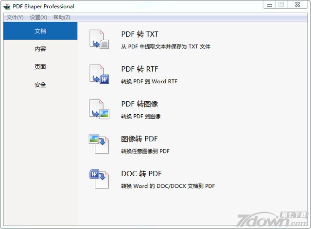 PDF Shaper 7汉化版 7.2 最新版
