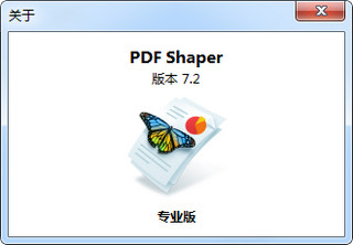 PDF Shaper 7汉化版 7.2 最新版软件截图