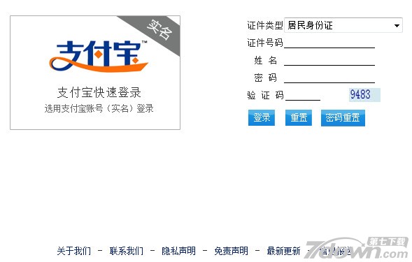 淮安地税局网上开票系统