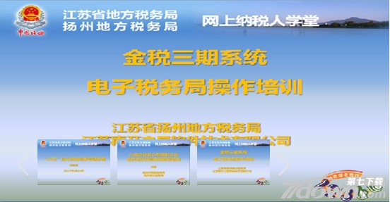 扬州地税网上申报系统