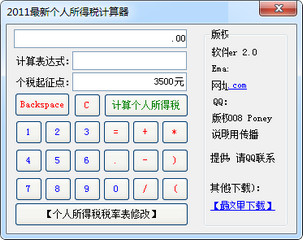 杭州工资到手计算器 2.0 单文件版软件截图