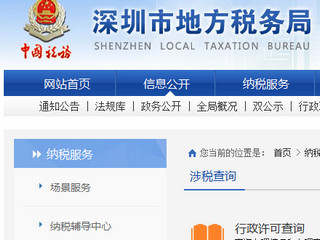 深圳地税局网上办税大厅 2.0.074 正式版