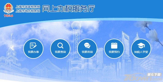 上海地税网上申报系统