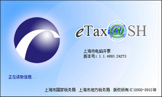 上海地税通用开票系统 1.1 正式版