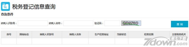 江门地税网上办税大厅 2017 正式版