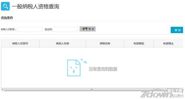 韶关地税局网上办税大厅 2017 正式版