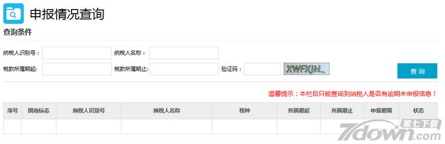 肇庆地税网上申报系统 2017 正式版