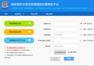 上海增值税发票查询平台 1.0软件截图