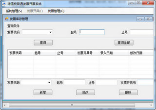 湖北省国家税务局通用机打发票软件 1.0软件截图