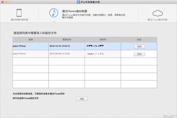 开心手机恢复大师Mac版 1.10.2 免费版