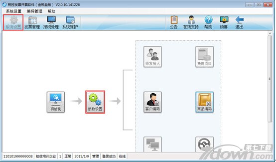 航天金税税控发票软件升级版