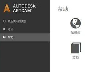 ArtCAM2014中文版 专业版