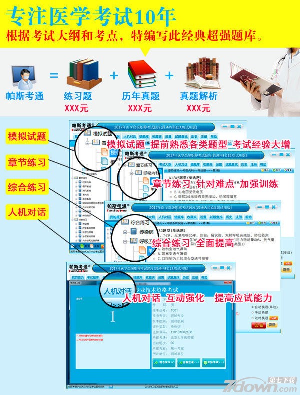 护士执业资格考试题库