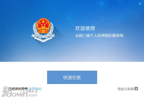 北京金税三期纳税人网上报税系统