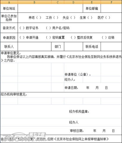 北京社会保险费用明细申报表