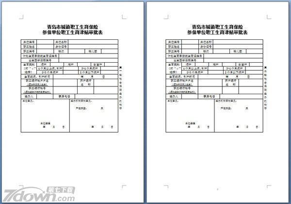 青岛市生育津贴审批表.doc